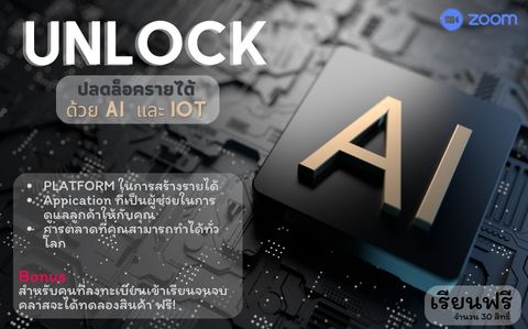 AI กับโลกของการตลาด Global Platform