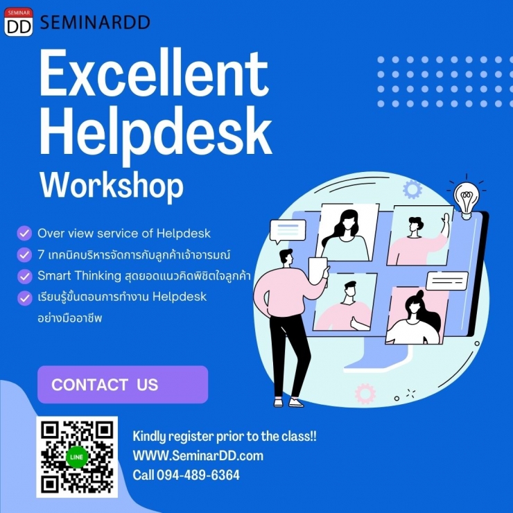 ออนไลน์ Zoom - หลักสูตร Excellent Helpdesk Workshop 2022