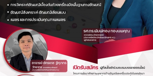 หลักสูตรที่ 1 หัวข้อ การวิเคราะห์อัญมณีเบื้องต้น