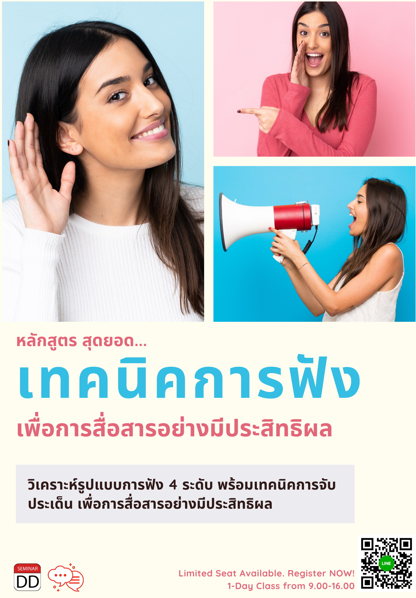 สุดยอดเทคนิค “การฟัง” เพื่อการสื่อสารอย่างมีประสิทธิผล (Effective Listening Skills for Great Communication)