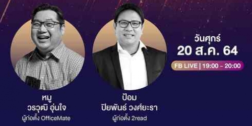 ฝ่าวิกฤติ เงิน งาน ธุรกิจ และสุขภาพจิตไปด้วยกัน
