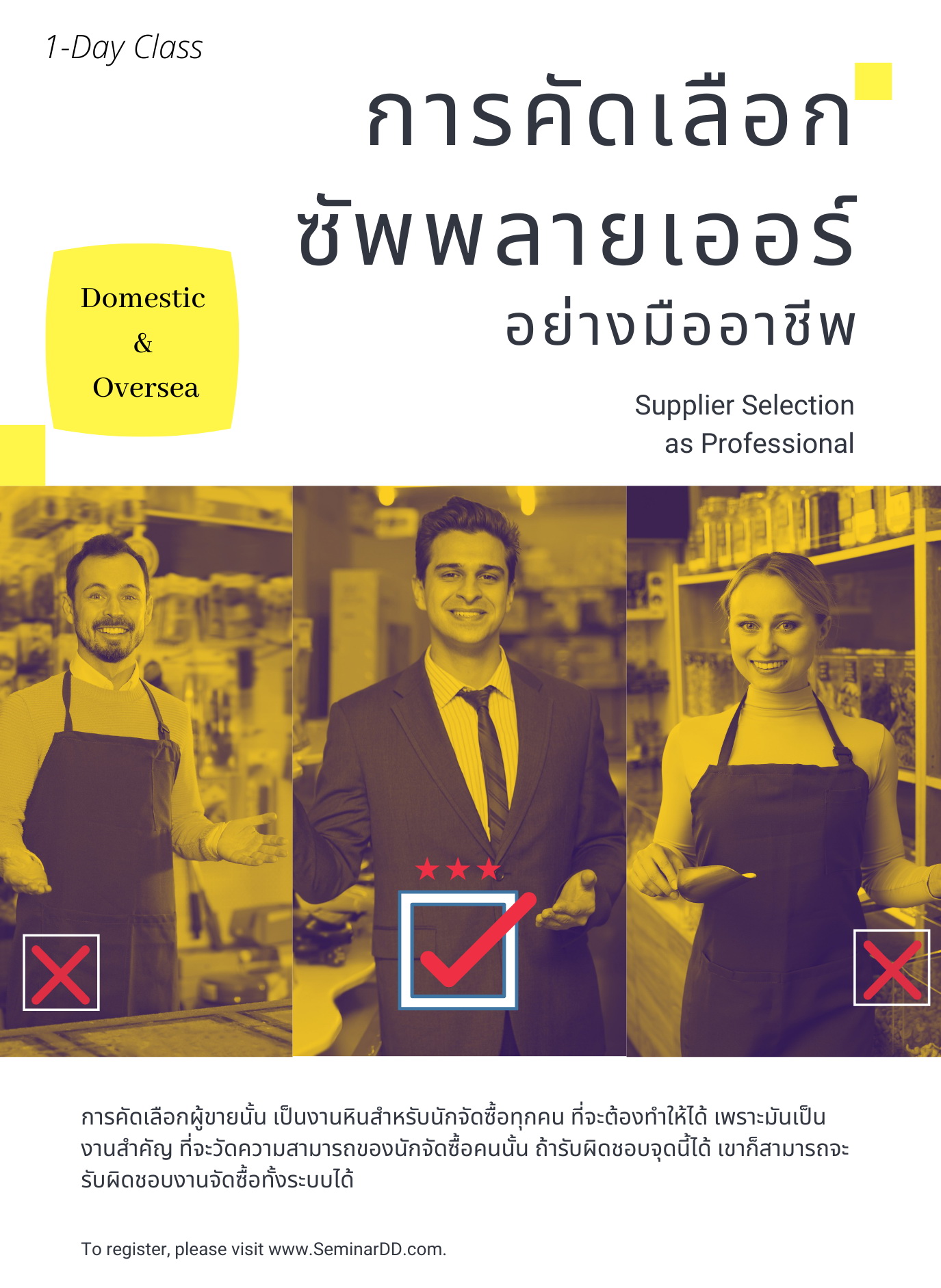 อบรมออนไลน์ หลักสูตร การคัดเลือกซัพพลายเออร์ (ผู้ขาย) อย่างมืออาชีพ (Supplier Selection as Professional)